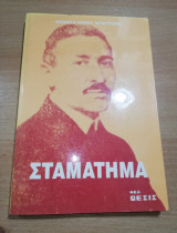 Σταμάτημα