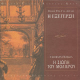 Η εξέγερση - η σιωπή του Μολιέρου