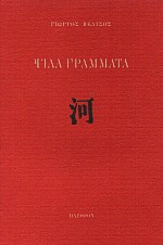 Ψιλά γράμματα