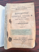 Ηροδότου Ιστοριών Βιβλία 9