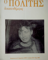 Ο πολίτης δεκαπενθήμερος τεύχος 34 Μαιος 1997