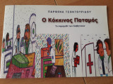 Ο κόκκινος ποταμός