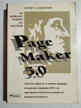 Page Maker 5.0