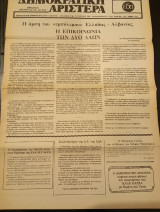 Δημοκρατική Αριστερά, Αρ. Φυλ. 112 ,έτος 1986
