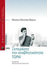 Ξεπεράστε την αναβλητικότητα ΤΩΡΑ!