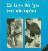 Σε λίγο θά 'χω ένα αδελφάκι