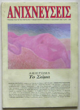 Ανιχνεύσεις (τεύχος 9)