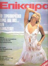 Επίκαιρα τεύχος 369