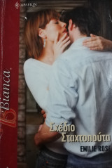 Σχέδιο Σταχτοπούτα Άρλεκιν Bianca No 903
