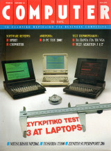 Computer για όλους - Τεύχος 65 Ιανουάριος 1989 - ChiWriter , Spirit , ο PC του 2000
