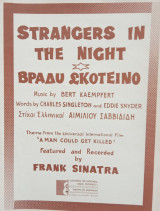 Strangers in the night