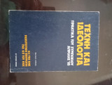 Τέχνη και ιδεολογία: Πρακτικά του συμποσίου που οργανώθηκε από το ΚΣ της ΚΝΕ και την Πολιτιστική Επιτροπή της ΚΕ του ΚΚΕ, Αθήνα, 20-24 Απρίλη 1983