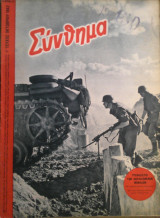 Σύνθημα, 1ον τεύχος Οκτωβρίου 1942