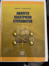 Ανάλυση ηλεκτρικών κυκλωμάτων