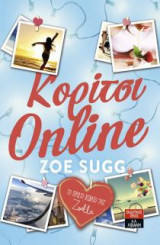 Κορίτσι Online