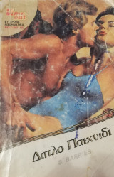 Διπλό παιχνίδι TimeOut No 112