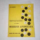 Μεθοδική αριθμητική ε και στ δημοτικού.