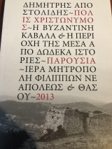 Πόλις Χριστώνυμος