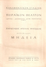 Ευριπίδου Μήδεια