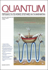 Quantum - τόμος 6 - τεύχος 1