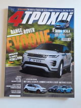 4 τροχοί, β΄περίοδος, τεύχος 72 (Μάϊος 2019)
