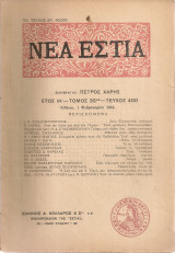 Νέα Εστία, τεύχος 400, 1 Φεβρουαρίου 1944