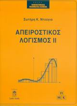 Απειροστικός λογισμός