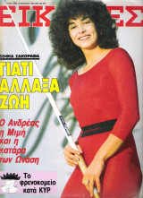 Περιοδικό Εικόνες τεύχος 220