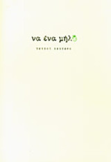 Να Ένα Μήλο τεύχος 2 - Μαιος 2003