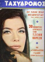Ταχυδρόμος τεύχος 726