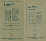 Ο Διόνυσος (1901-1902). Τόμοι Α-Β. Ανατύπωση όλων των τευχών του περιοδικού.