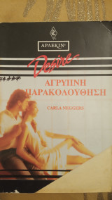 Άγρυπνη παρακολούθηση Άρλεκιν Desire Νο 119
