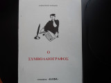 Ο Συμβολαιογράφος