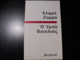 Ο ΥΜΠΥ ΒΑΣΙΛΙΑΣ