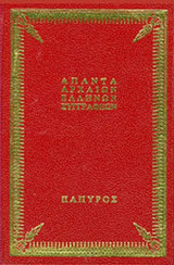 ΑΝΔΟΚΙΔΟΥ, ΑΝΤΙΦΩΝΤΟΣ, ΔΕΙΝΑΡΧΟΥ, ΛΟΓΟΙ (ΣΚΛΗΡΟΔΕΤΗ ΕΚΔΟΣΗ)