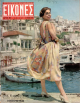 Περιοδικό Εικόνες τεύχος 97