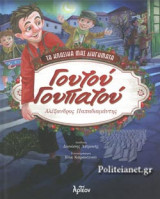 ΓΟΥΤΟΥ ΓΟΥΠΑΤΟΥ
