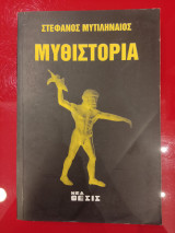 Μυθιστορια
