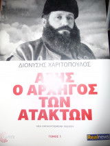 Άρης Ο Αρχηγός των Ατάκτων Τόμος 1