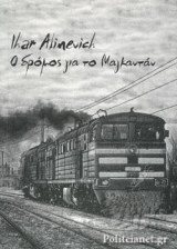 Ο δρόμος για το Μαγκανταν
