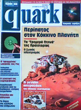 Quark τεύχος 9