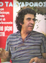 Ταχυδρόμος τεύχος 1067