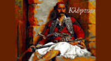 Κλέφτικα αγωνίσματα : βιβλίο - παιχνίδι