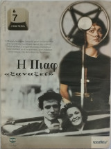 &7 Η τέχνη της ζωής, τεύχος 274, Η Πιάφ ξαναζεί