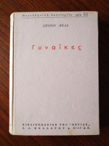 Γυναίκες