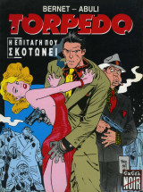 Torpedo Η επιταγή που σκοτώνει