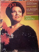 Όπερα