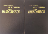 Ιστορία της Μακρονήσου τόμοι Α' + Β'