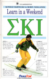 Learn in a Weekend Σκι
