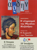 ΑΡΔΗΝ, ΤΕΥΧΟΣ 113, ΑΥΓΟΥΣΤΟΣ - ΟΚΤΩΒΡΙΟΣ 2018